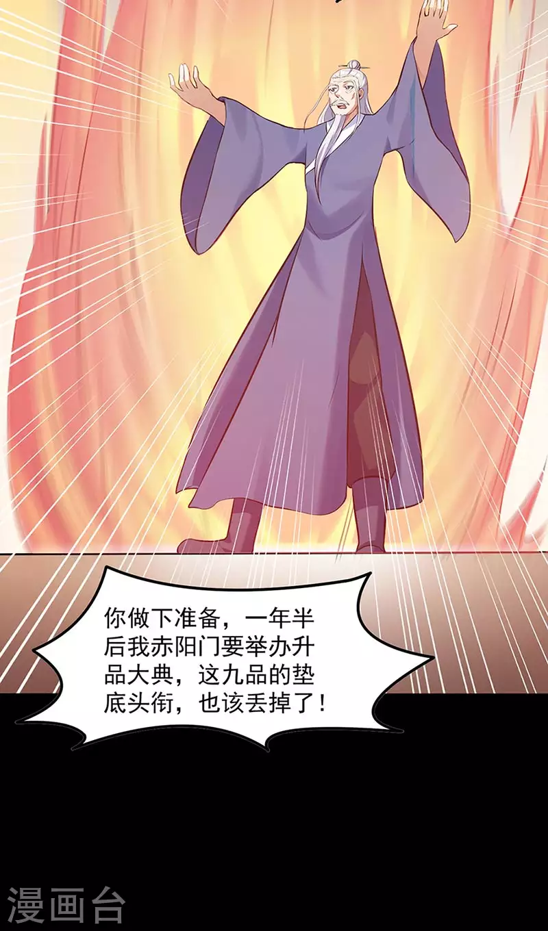 第132话 老太上 第27页