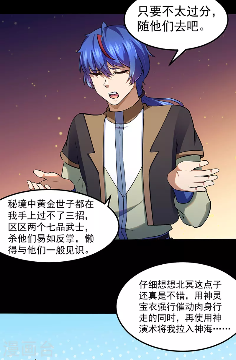 第129话 神演术 第4页