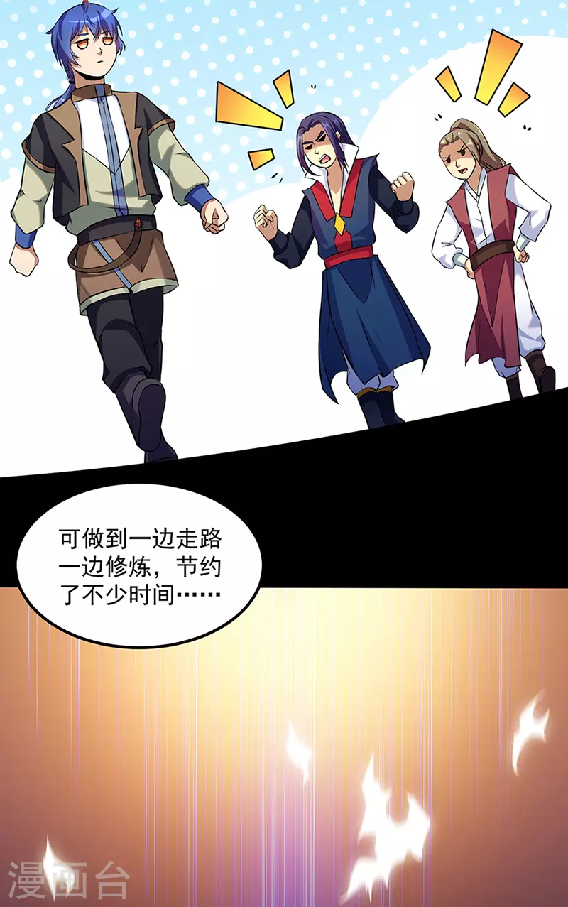 第129话 神演术 第5页