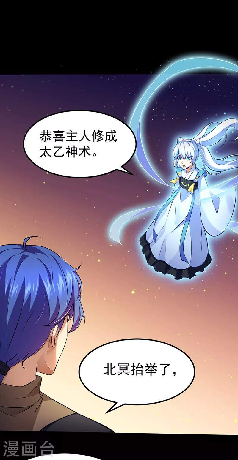 第129话 神演术 第8页