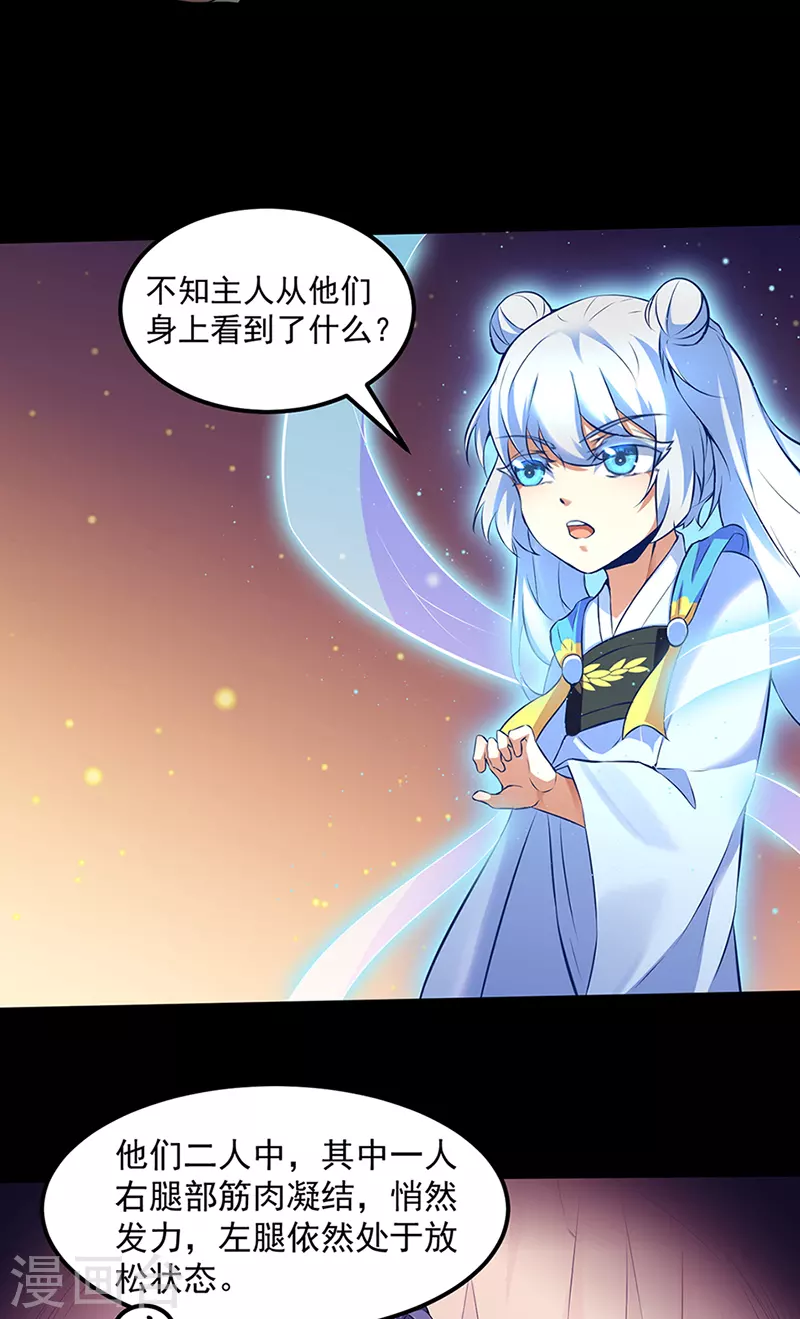 第129话 神演术 第11页