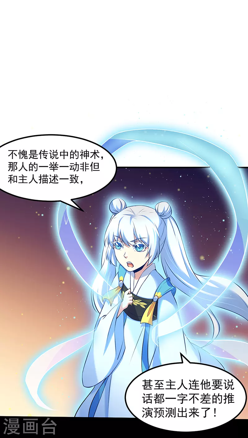 第129话 神演术 第16页