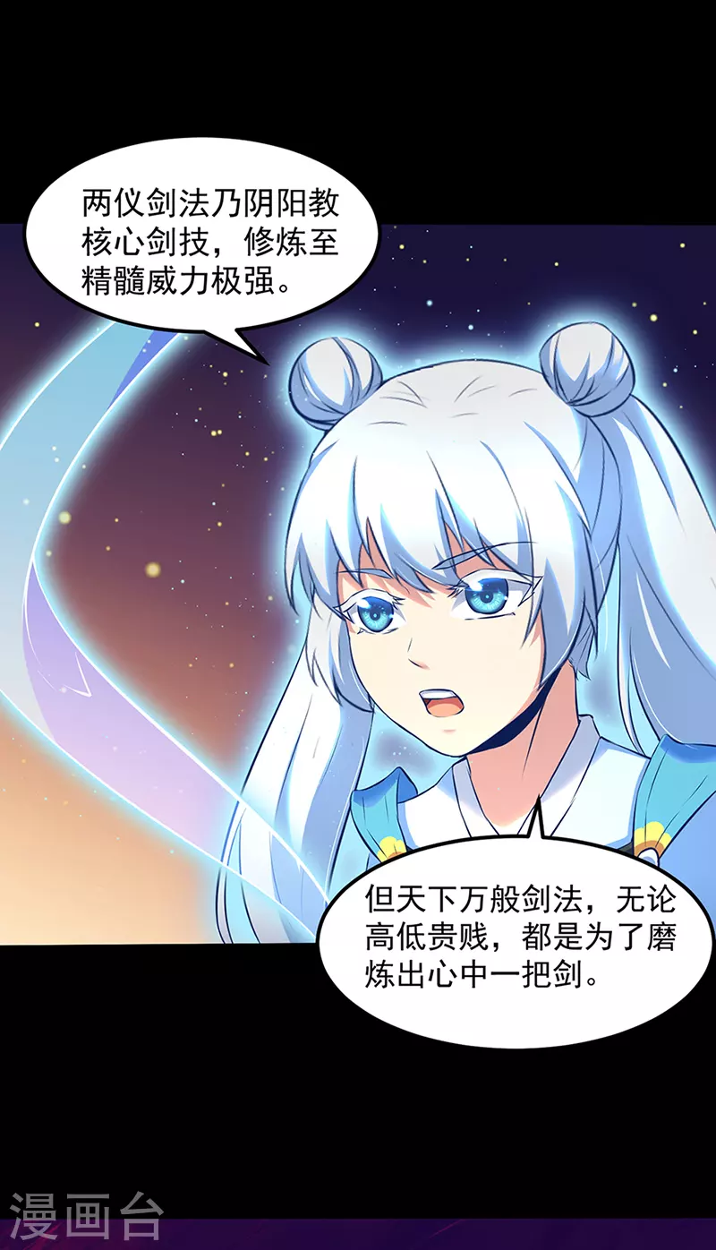 第129话 神演术 第20页