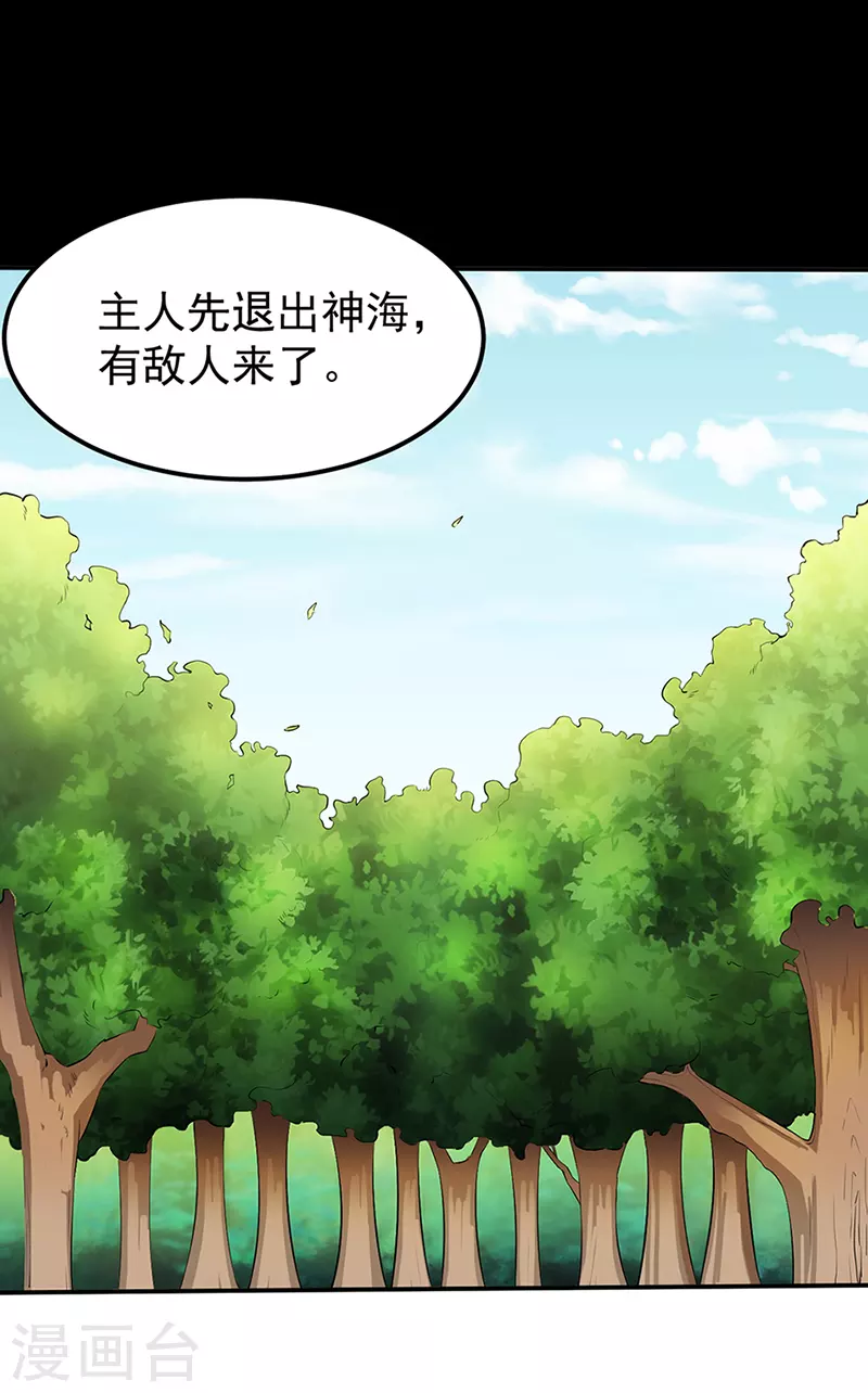 第129话 神演术 第24页