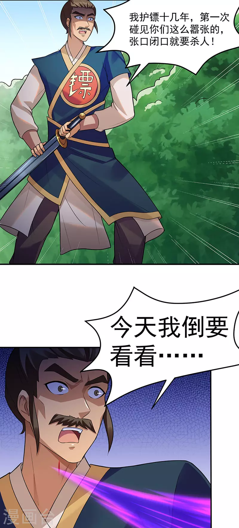第130话 高手孤寂？ 第2页