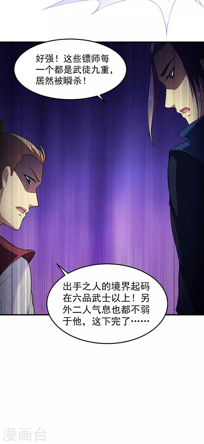 第130话 高手孤寂？ 第5页