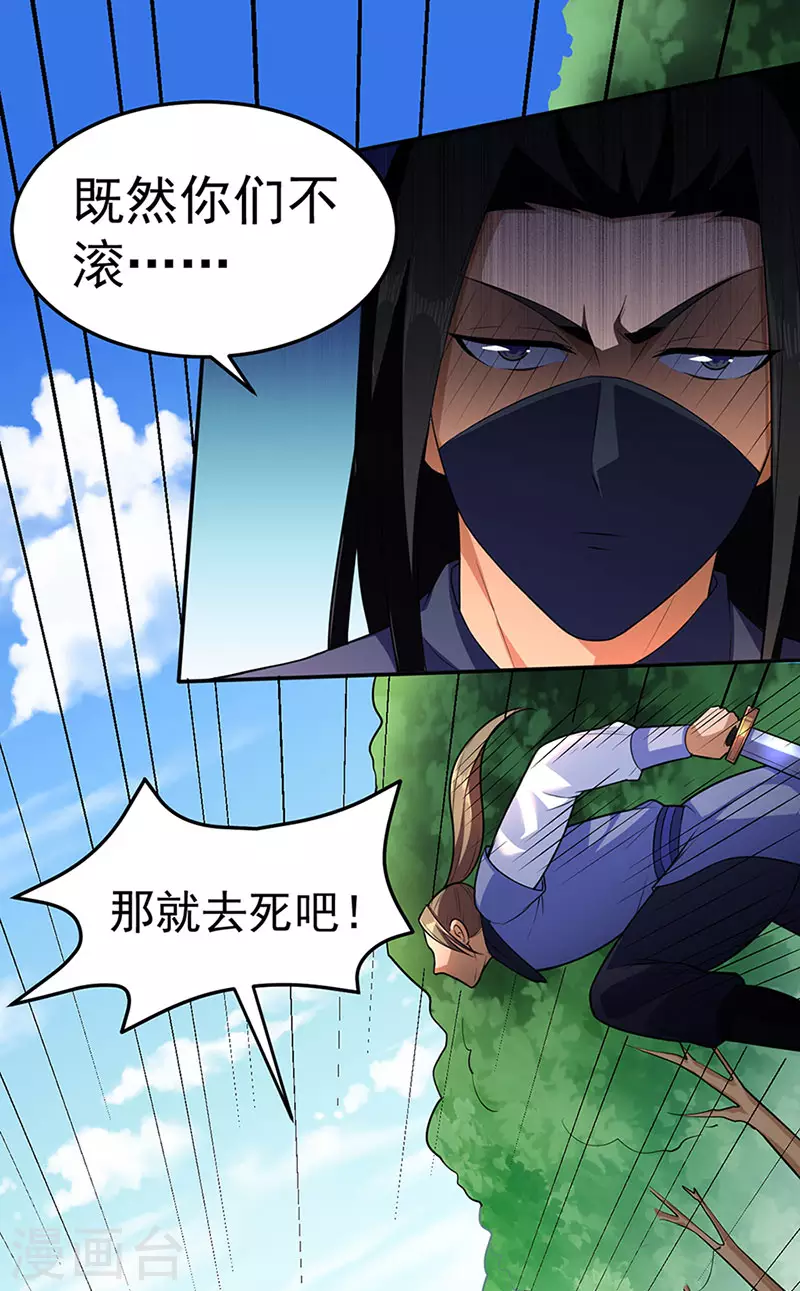 第130话 高手孤寂？ 第6页