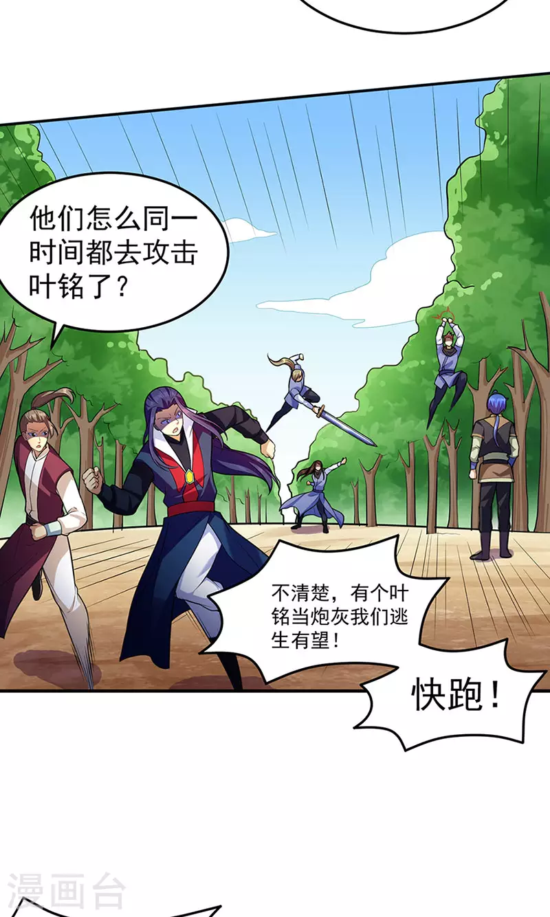第130话 高手孤寂？ 第8页