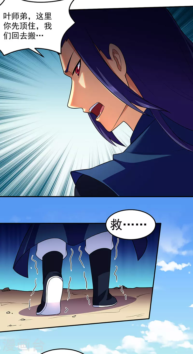 第130话 高手孤寂？ 第9页