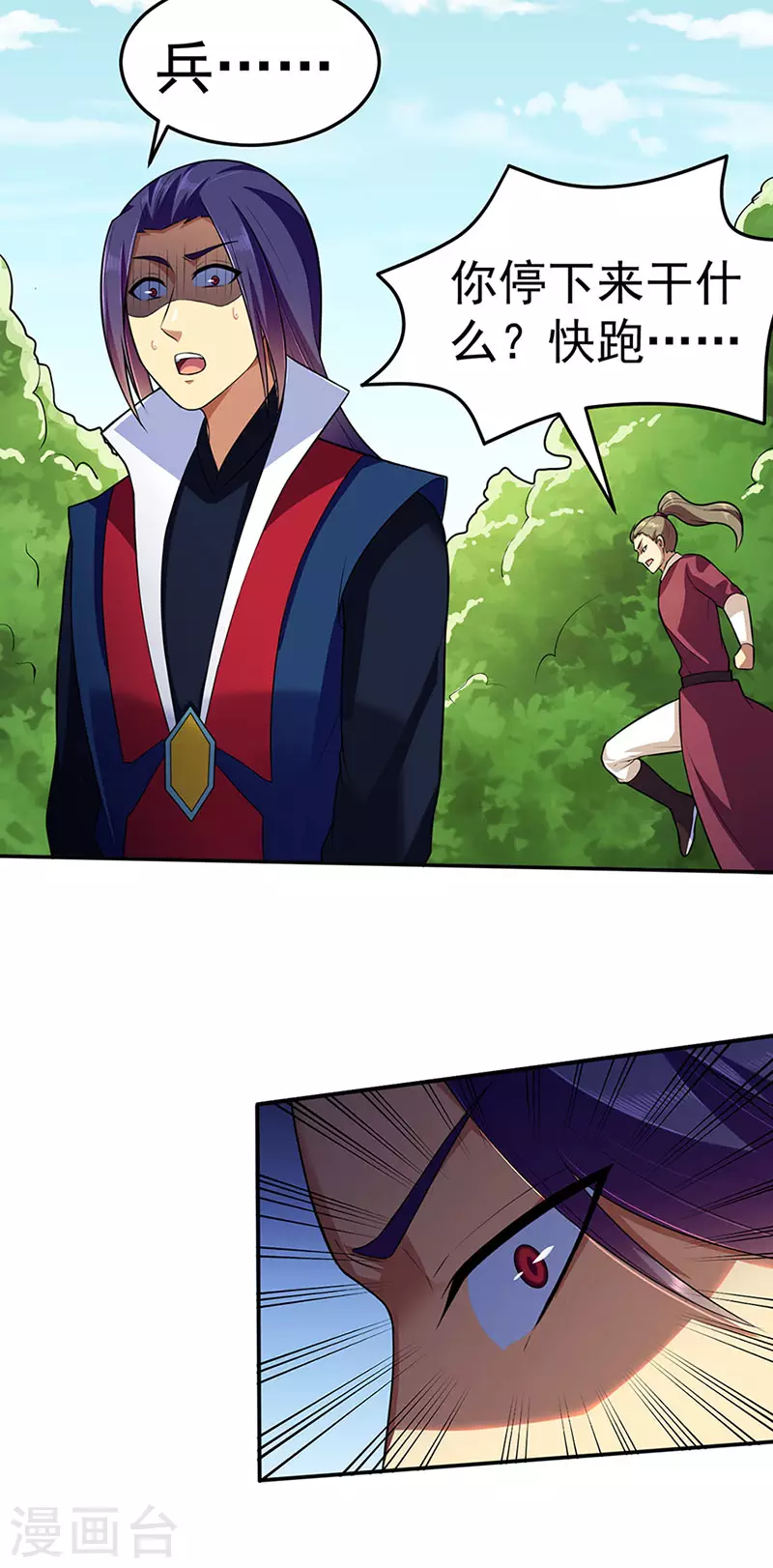 第130话 高手孤寂？ 第10页
