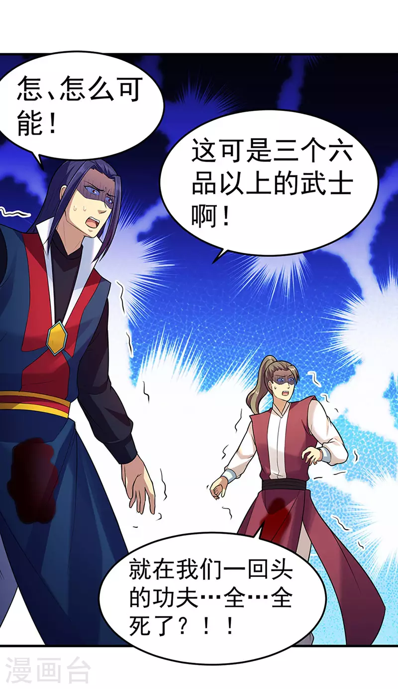 第130话 高手孤寂？ 第11页