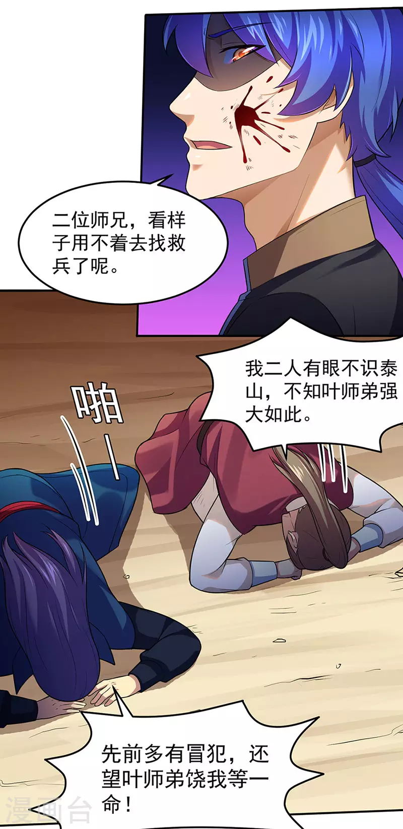第130话 高手孤寂？ 第12页