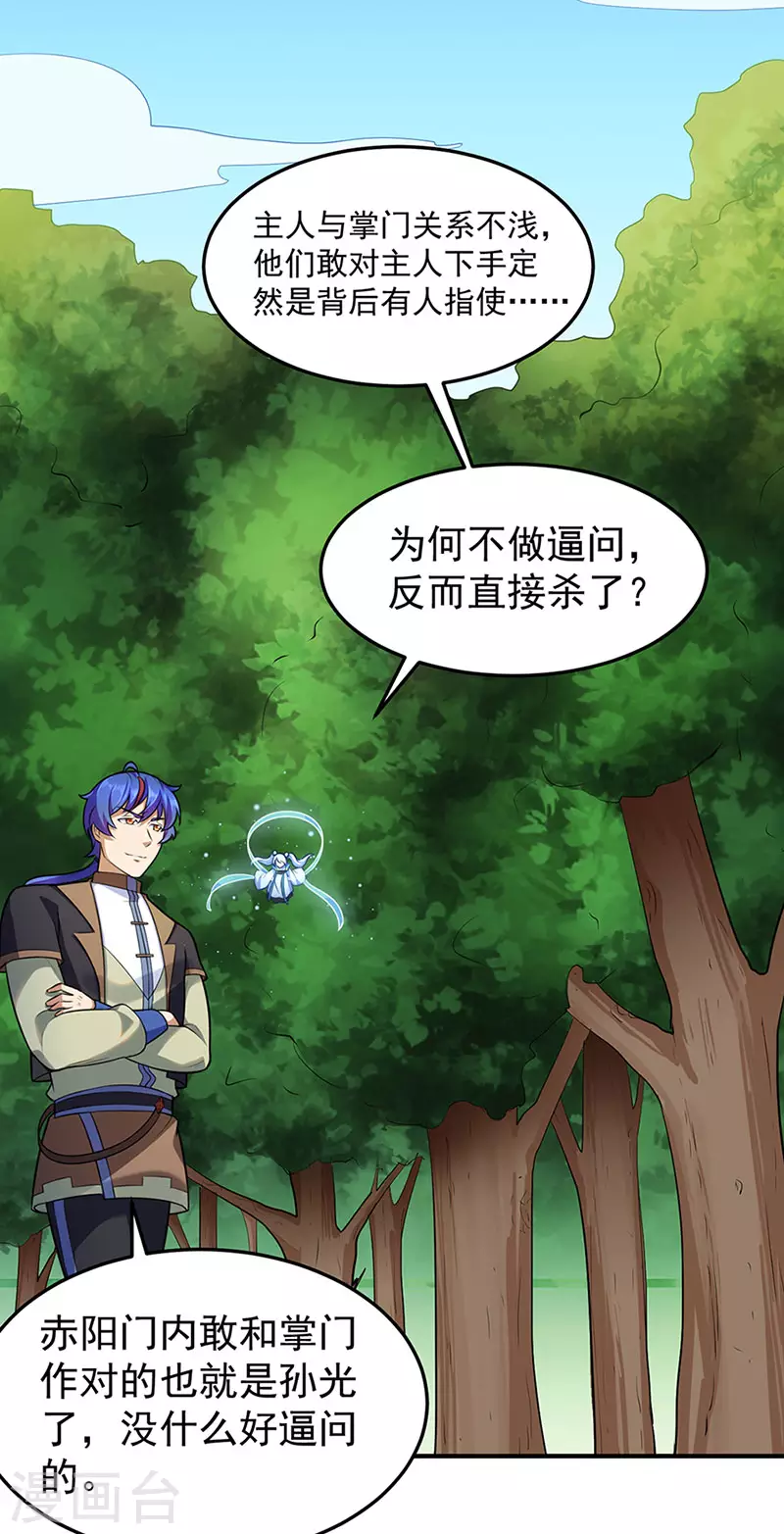 第130话 高手孤寂？ 第14页