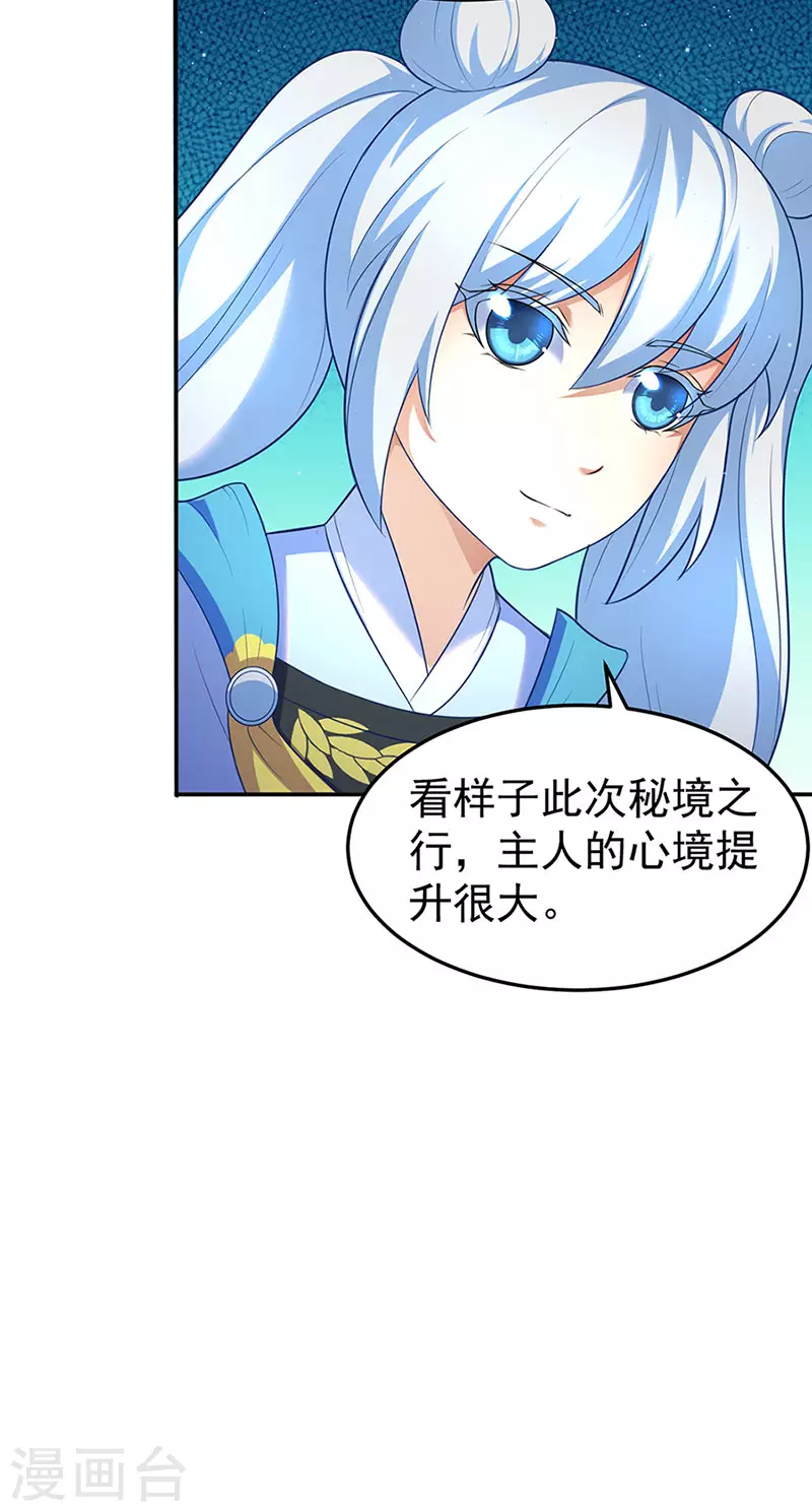 第130话 高手孤寂？ 第16页