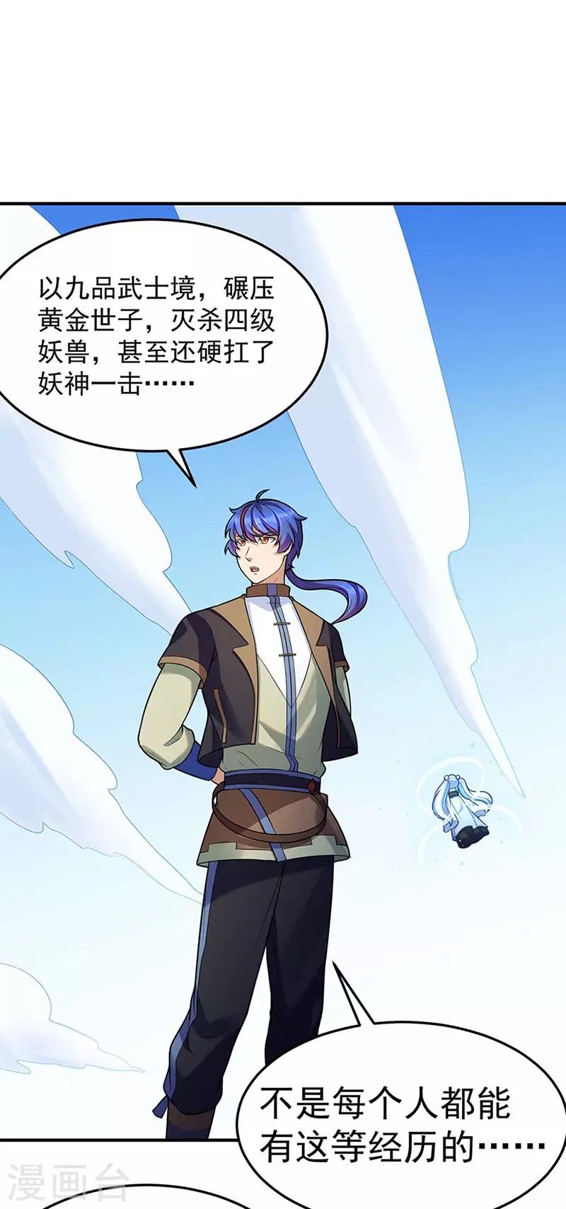 第130话 高手孤寂？ 第17页