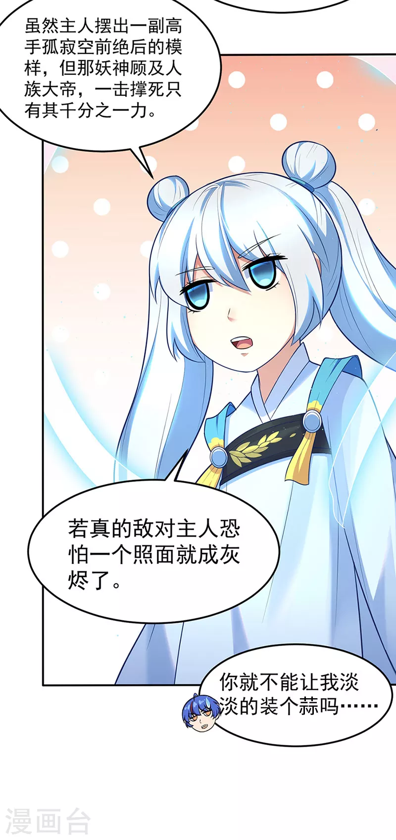第130话 高手孤寂？ 第18页