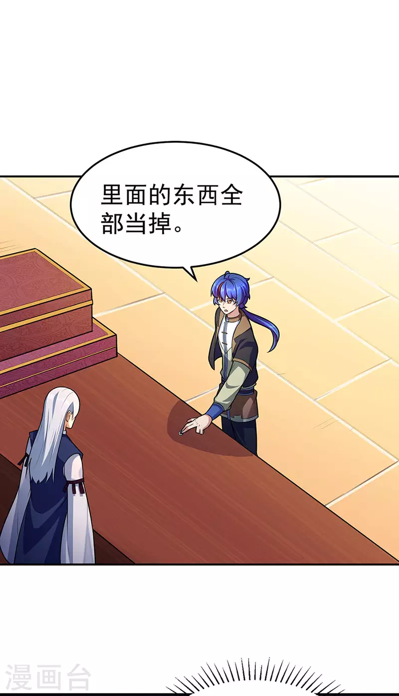第130话 高手孤寂？ 第23页