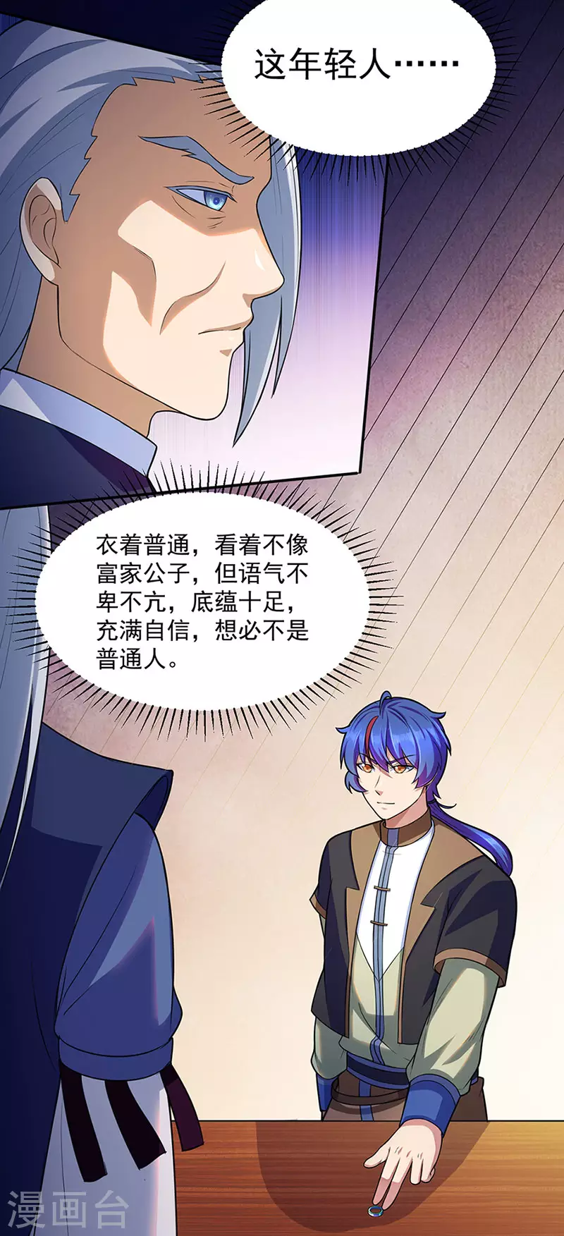 第130话 高手孤寂？ 第24页
