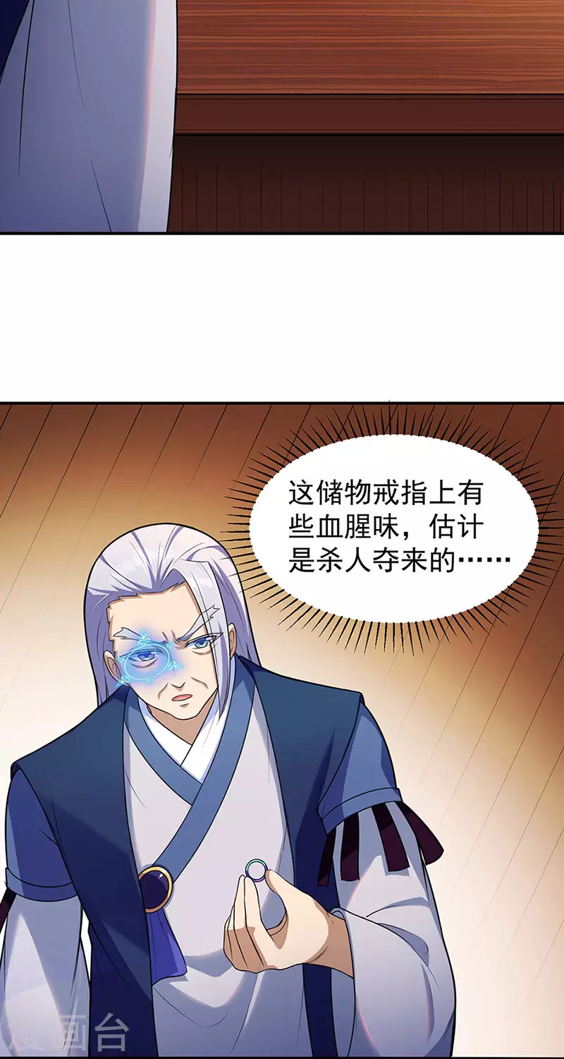 第130话 高手孤寂？ 第25页