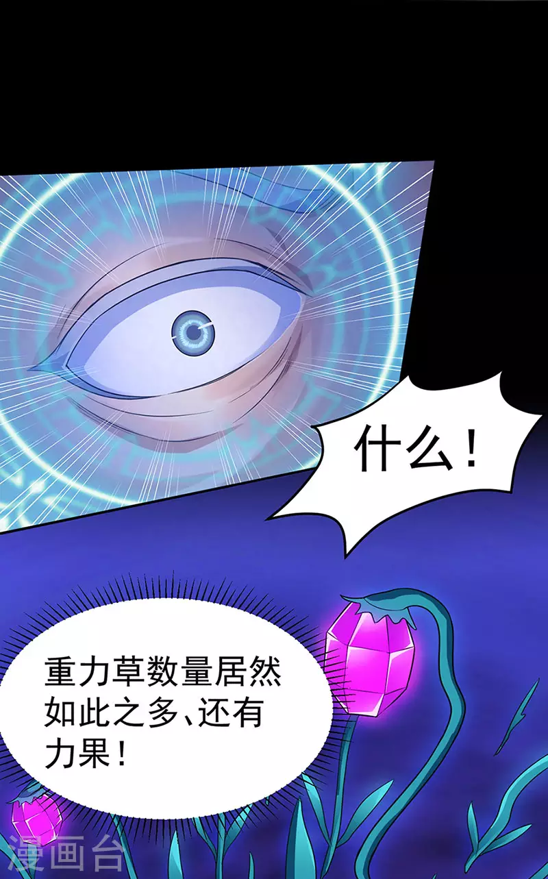 第130话 高手孤寂？ 第26页