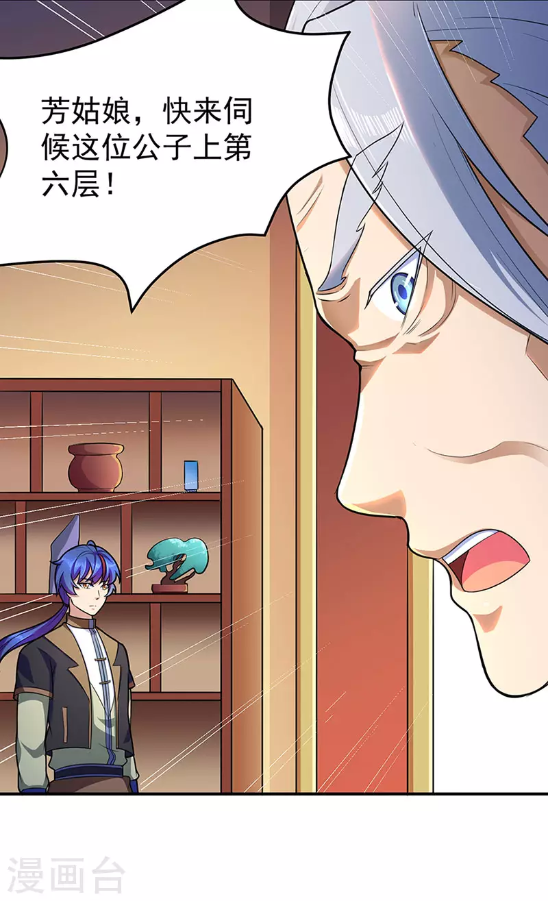 第130话 高手孤寂？ 第28页