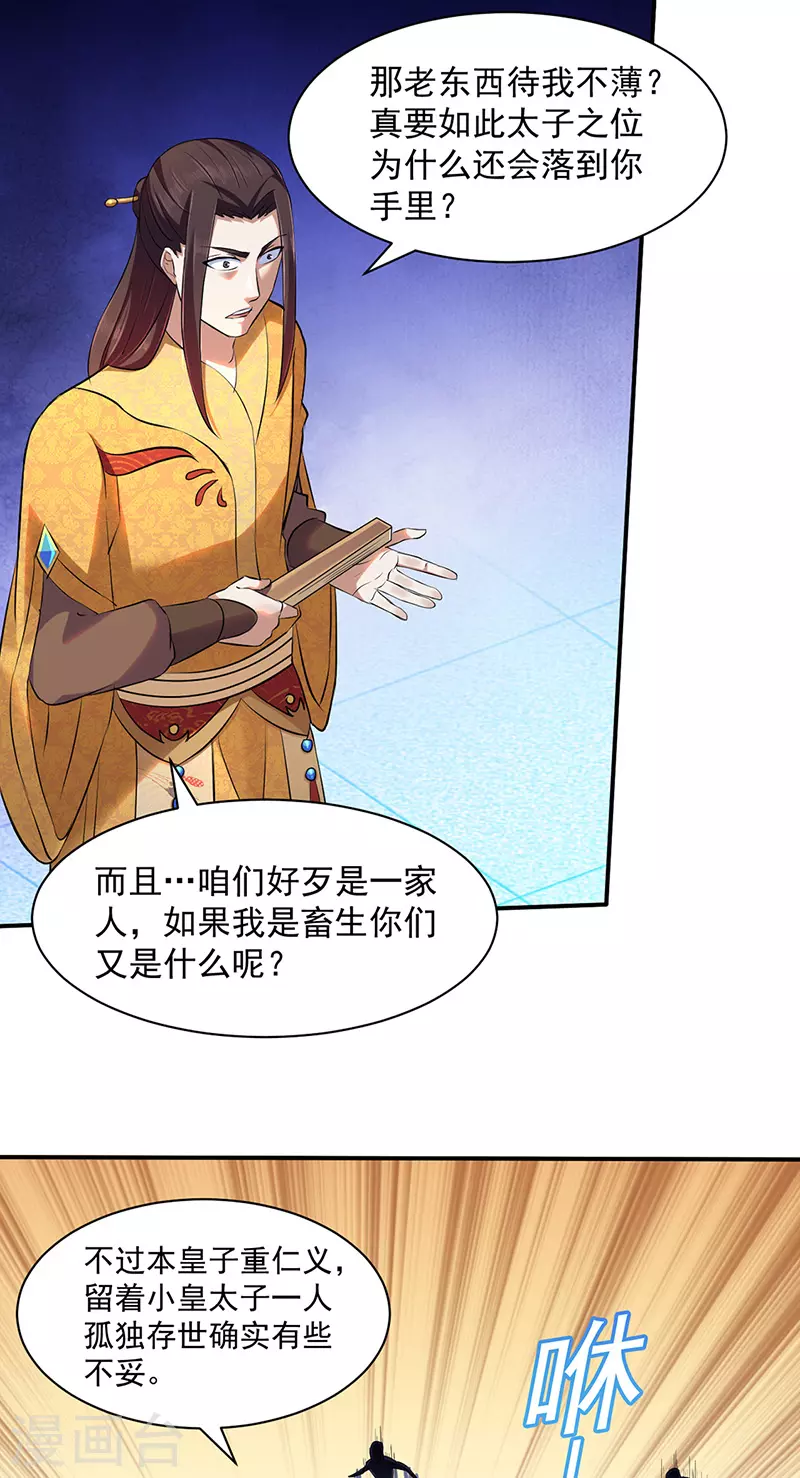 第128话 呆头呆脑 第4页