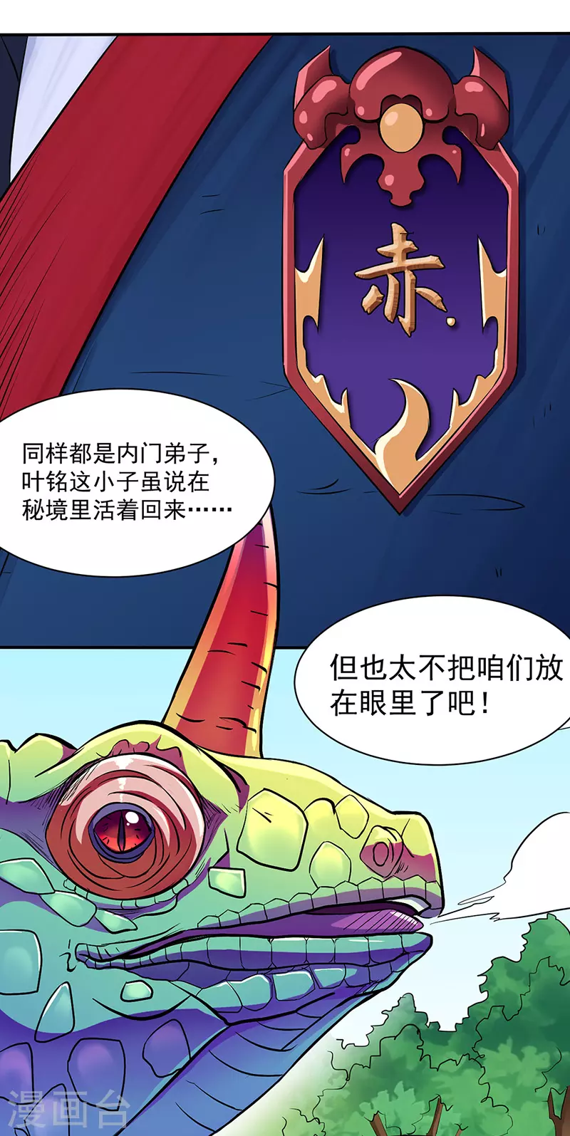 第128话 呆头呆脑 第26页