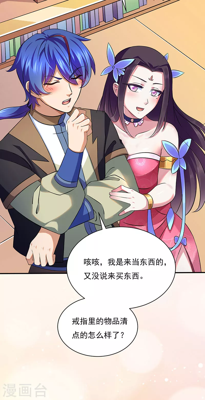 第131话 行走的宝物库 第3页