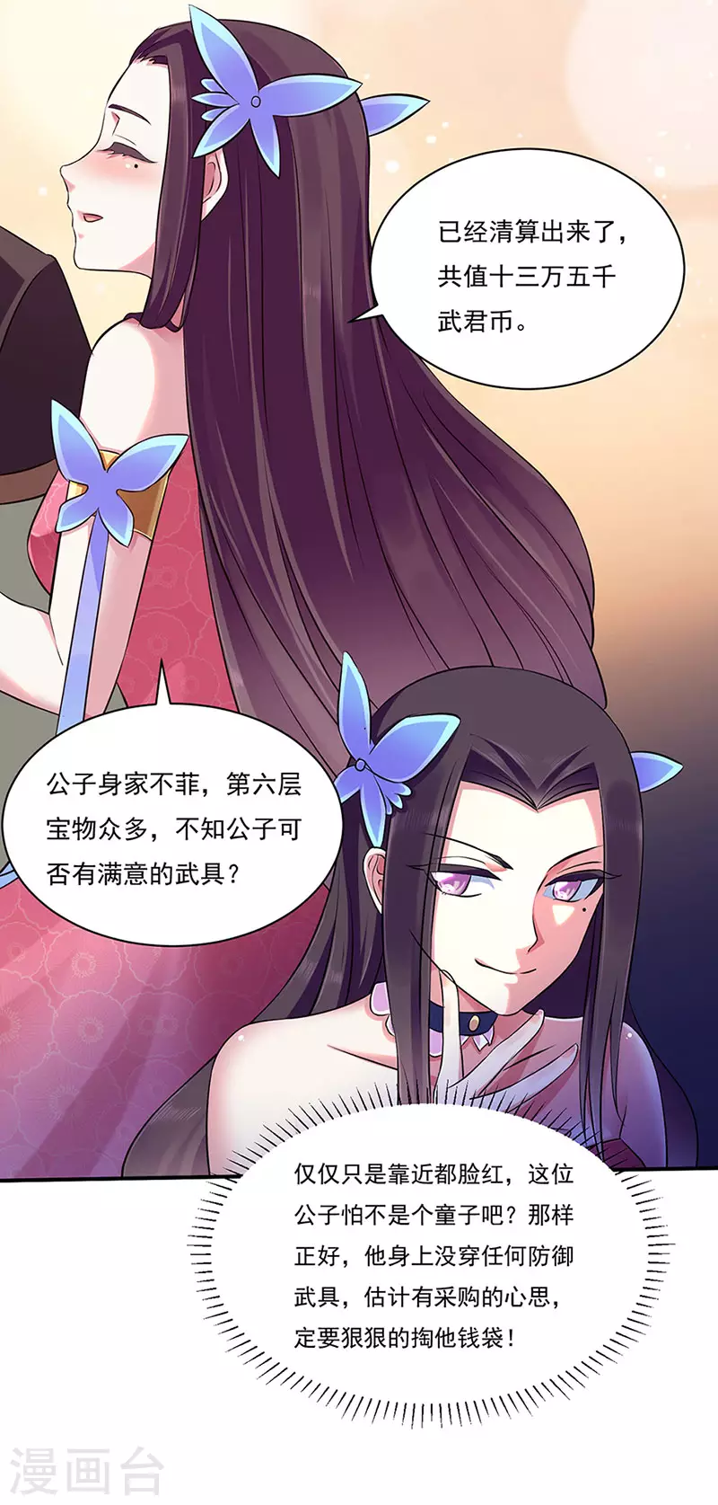 第131话 行走的宝物库 第4页