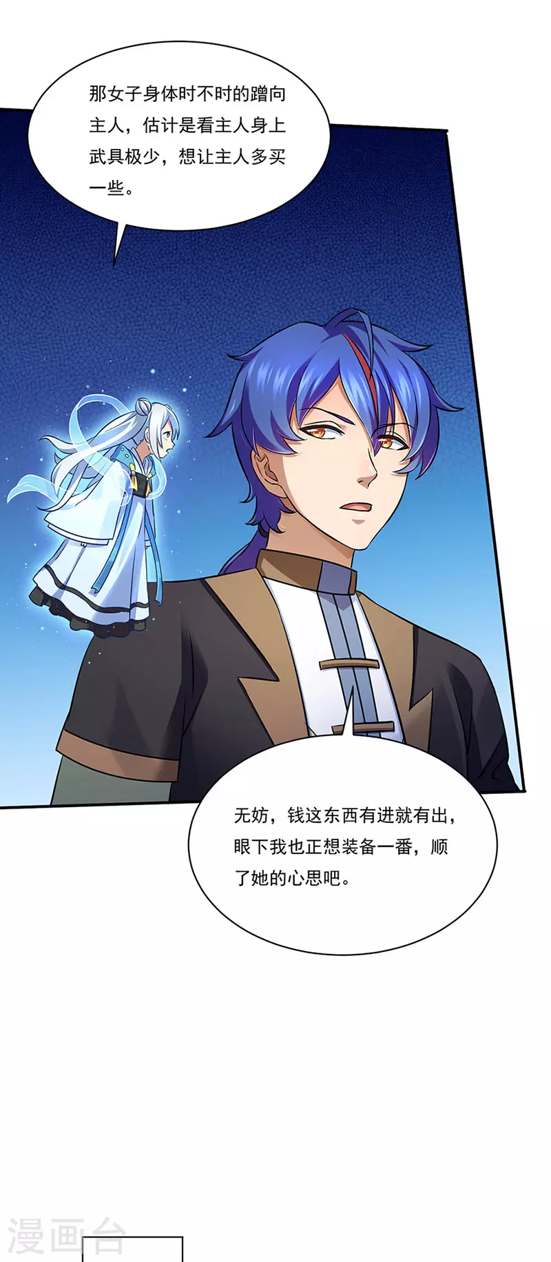 第131话 行走的宝物库 第5页