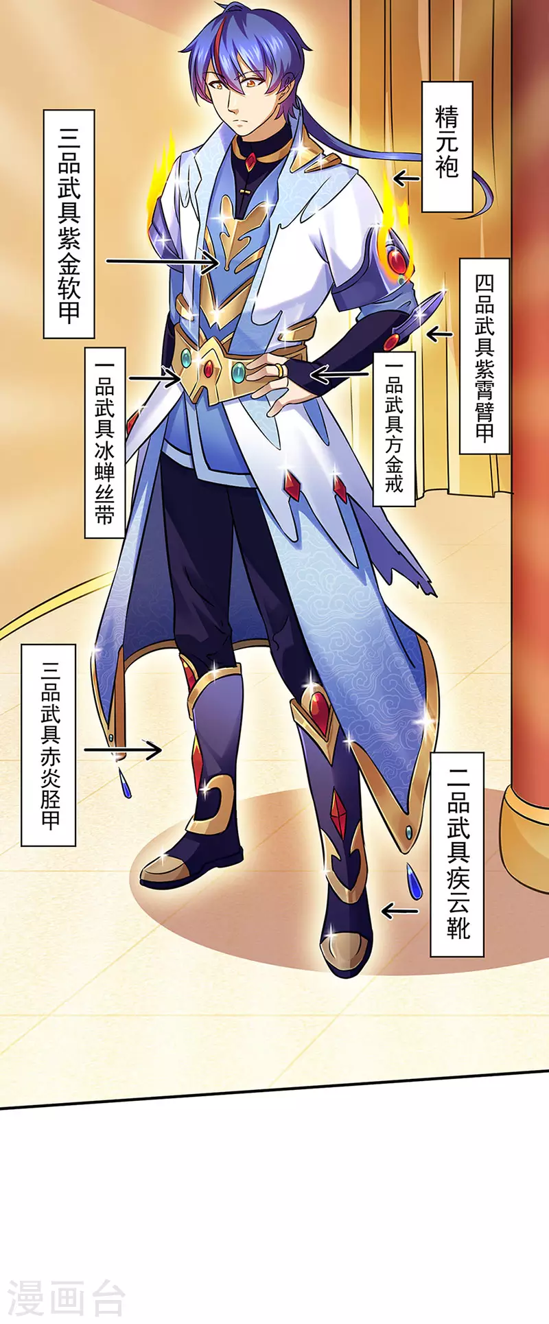 第131话 行走的宝物库 第7页