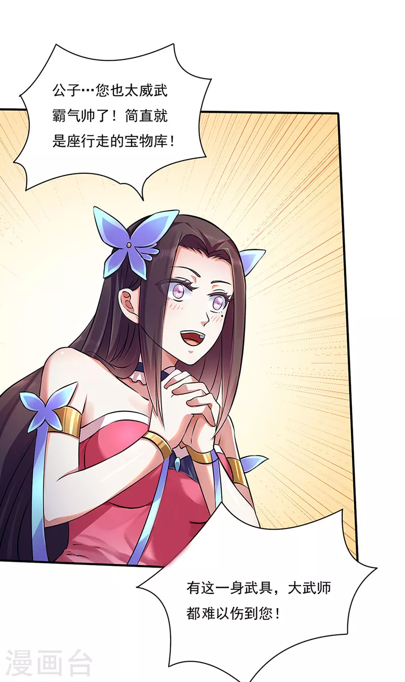 第131话 行走的宝物库 第8页