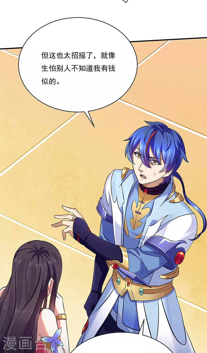 第131话 行走的宝物库 第9页