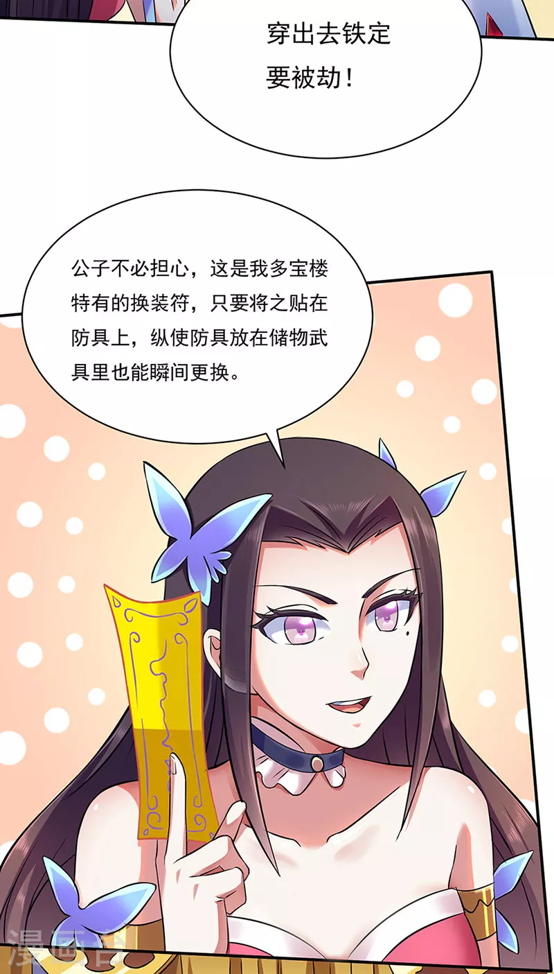 第131话 行走的宝物库 第10页