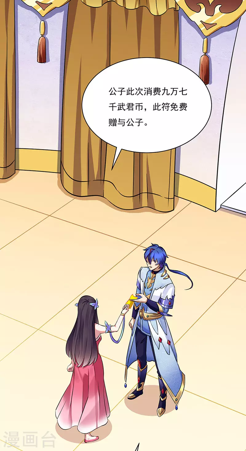 第131话 行走的宝物库 第11页