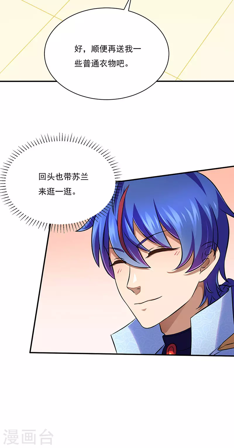 第131话 行走的宝物库 第12页