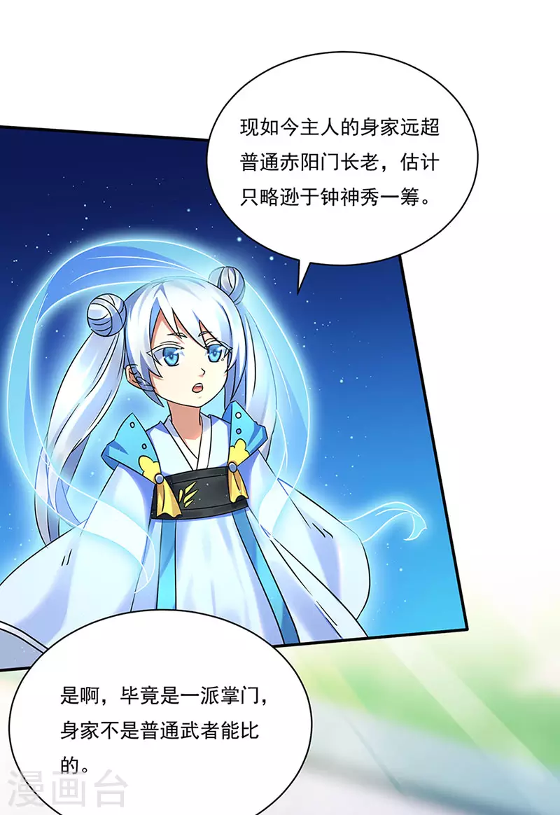 第131话 行走的宝物库 第16页