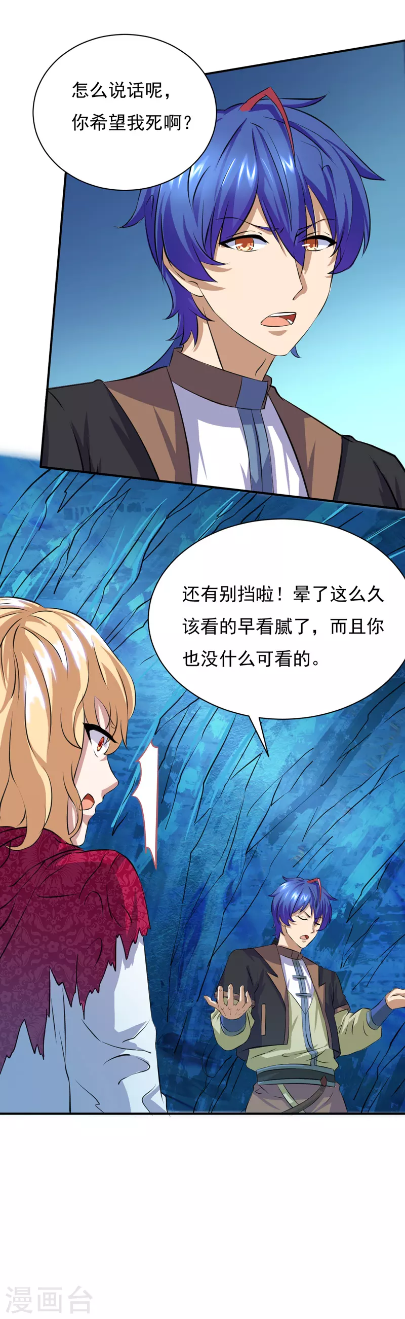 第124话 吃干抹净就溜了？ 第3页