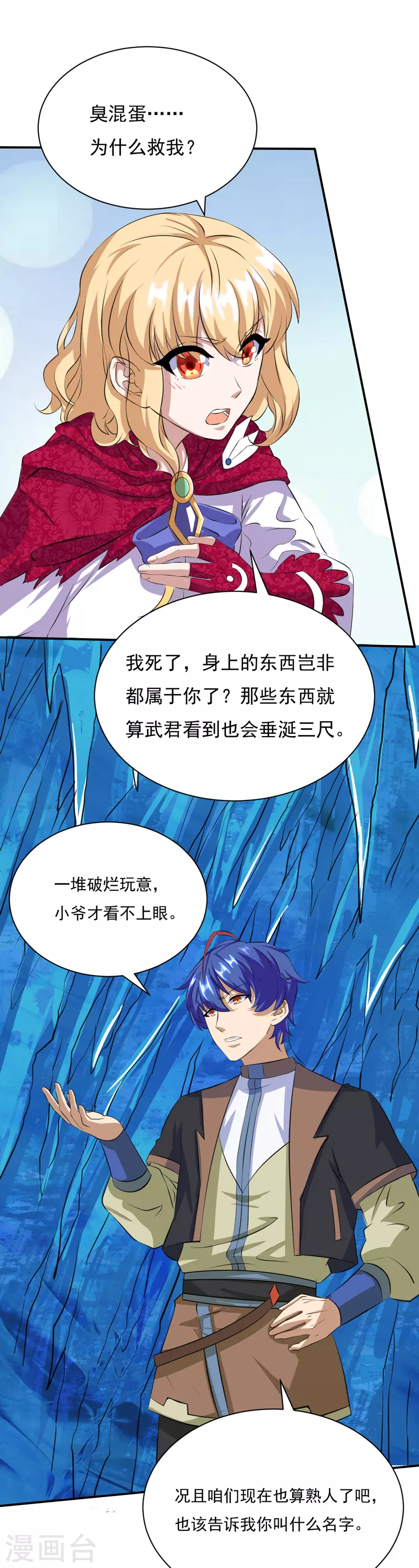 第124话 吃干抹净就溜了？ 第4页