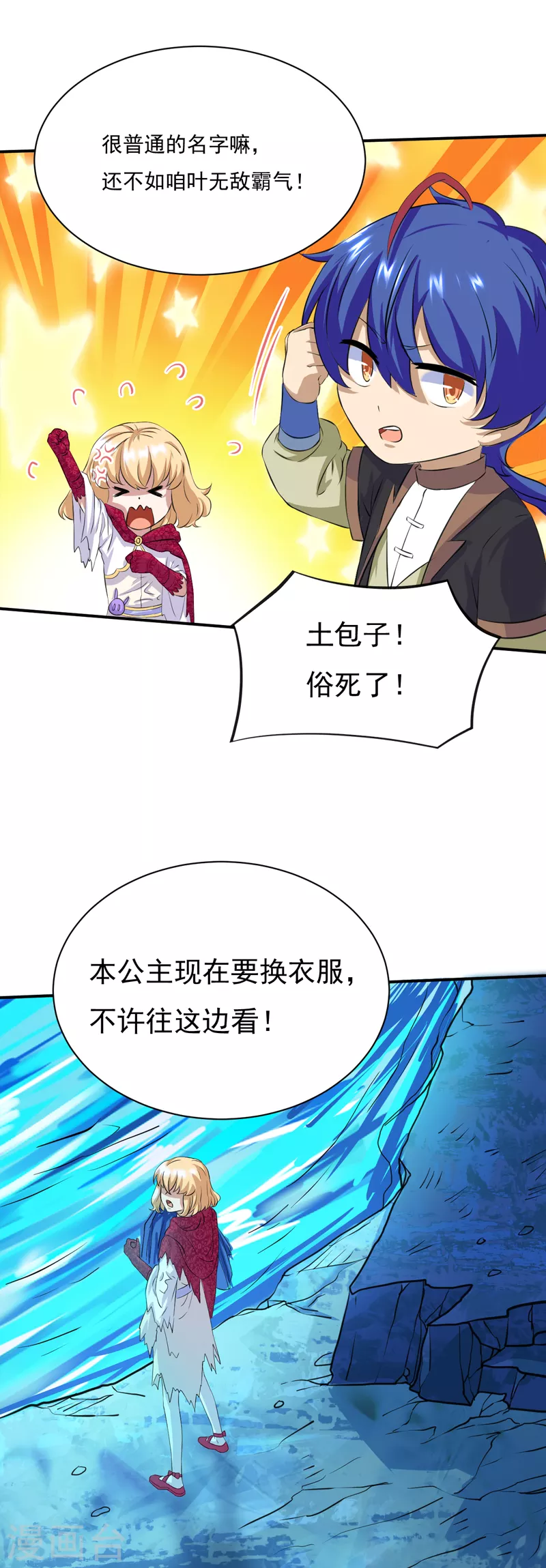 第124话 吃干抹净就溜了？ 第7页