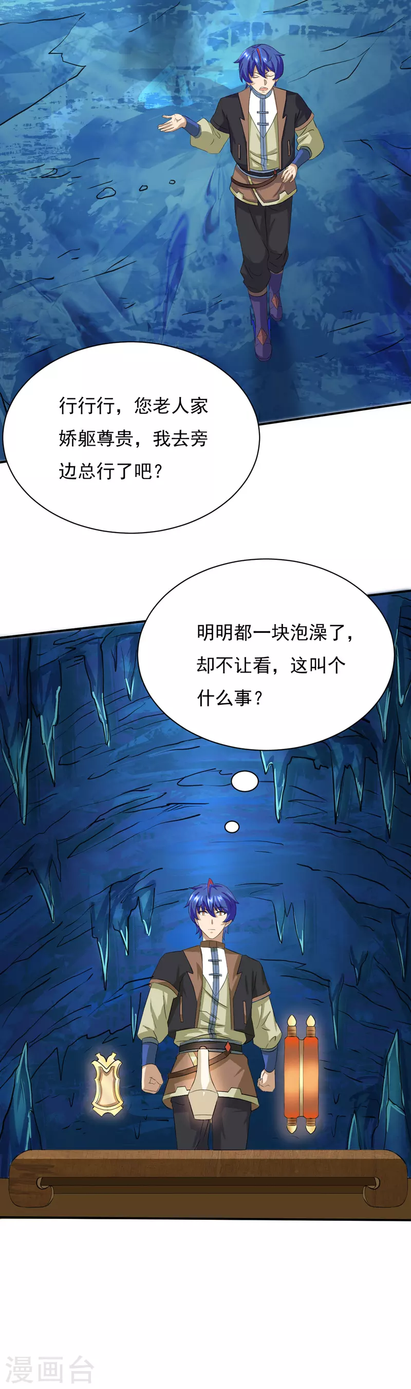 第124话 吃干抹净就溜了？ 第8页