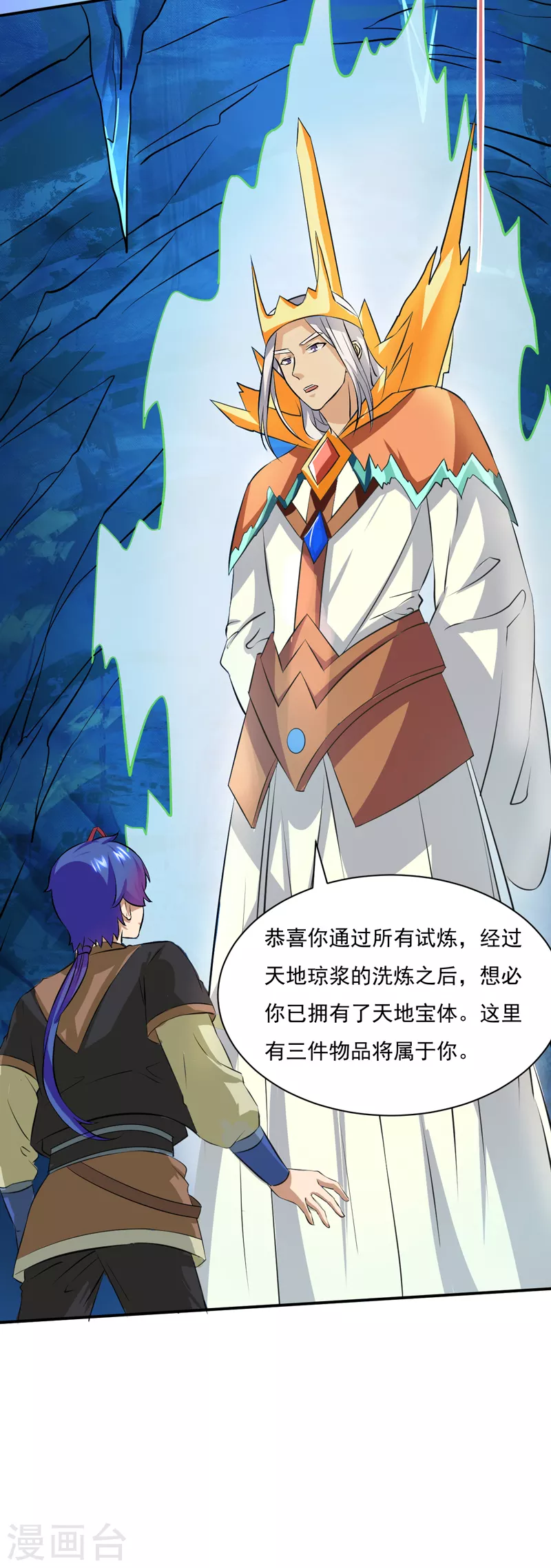 第124话 吃干抹净就溜了？ 第11页
