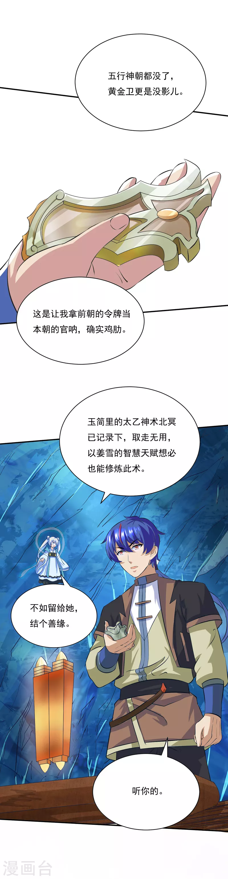 第124话 吃干抹净就溜了？ 第15页