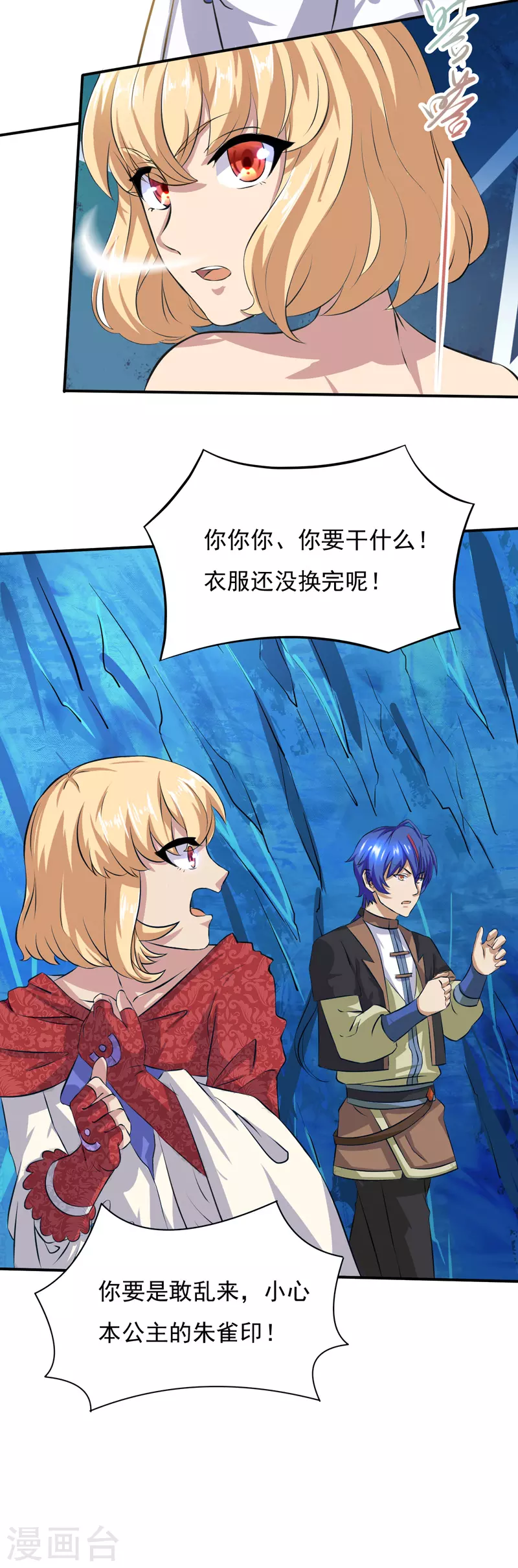 第124话 吃干抹净就溜了？ 第17页