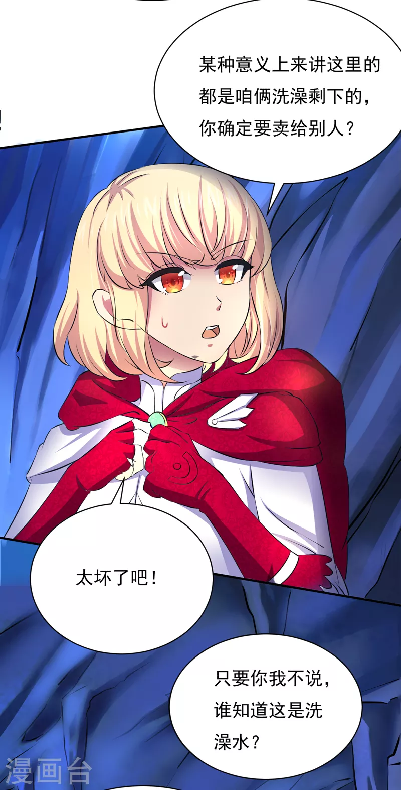 第124话 吃干抹净就溜了？ 第19页