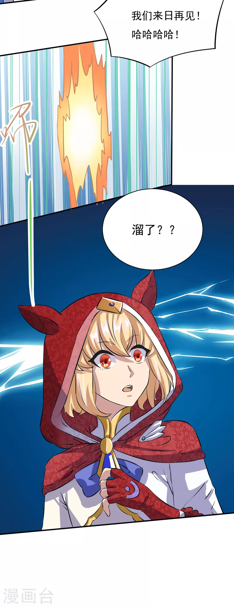 第124话 吃干抹净就溜了？ 第23页
