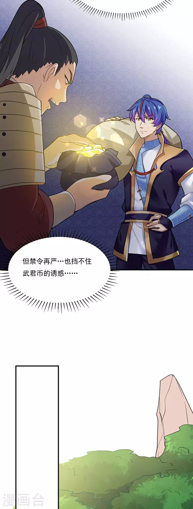 第133话 东齐国 第2页