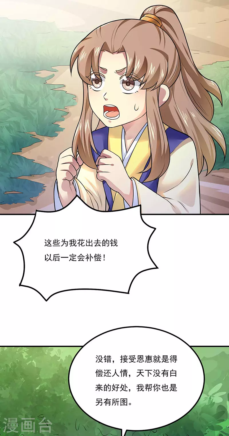 第133话 东齐国 第9页