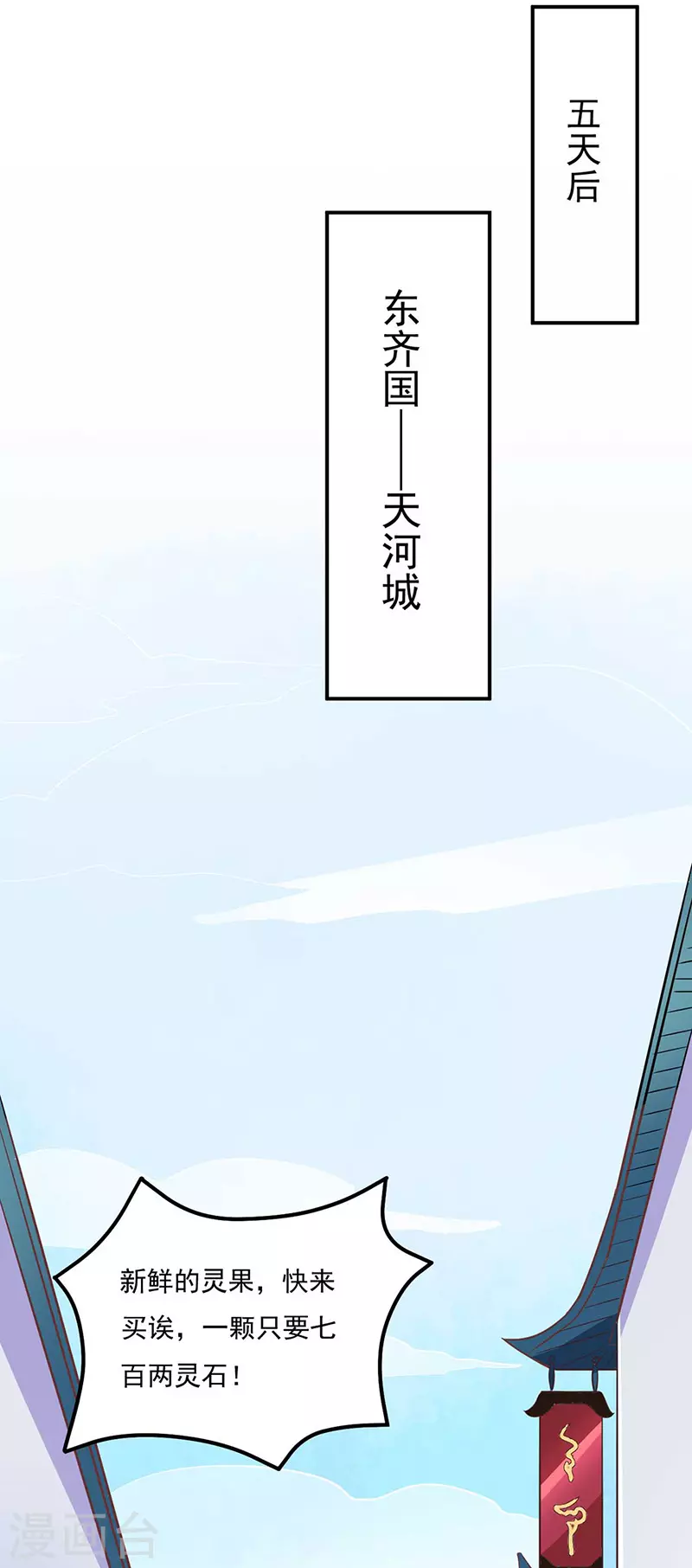 第133话 东齐国 第14页