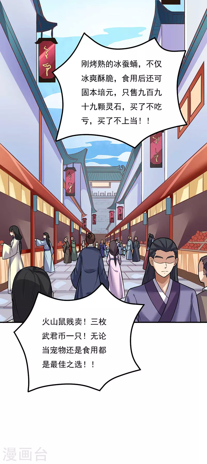 第133话 东齐国 第15页